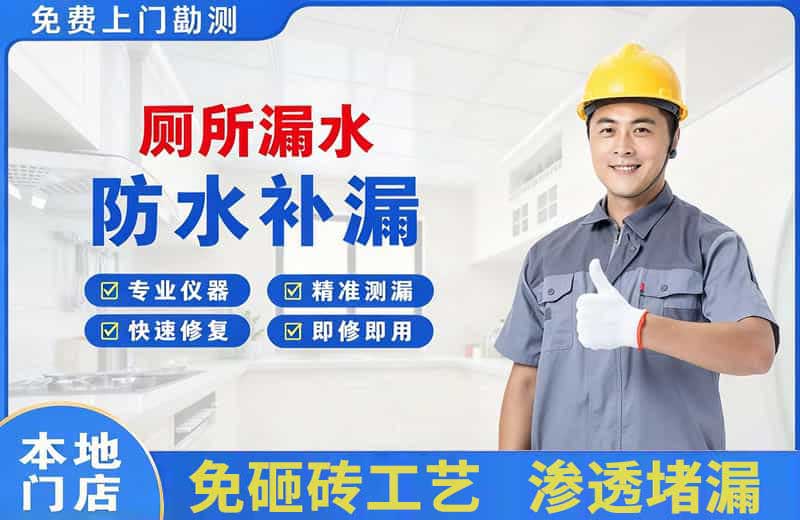 北镇厕所漏水维修