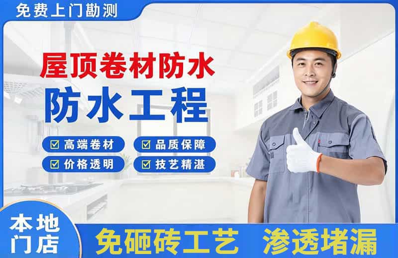 北镇屋顶卷材防水